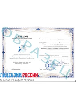 Образец диплома о профессиональной переподготовке Каспийск Профессиональная переподготовка сотрудников 